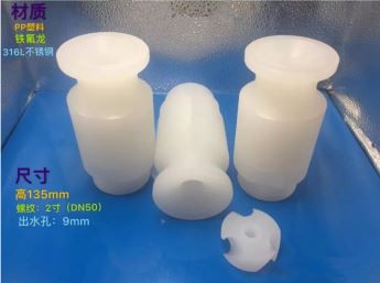 SMP Cock Quenching Water Cone Nozzle